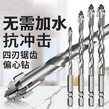 揽汇新款超硬钨钢锯齿偏心钻手电钻十字六角柄混凝土玻璃全瓷砖开孔 6+8+10+12四支 新款锋刃四刃锯齿偏心钻