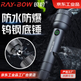 锐豹RAY-BOW 强光手电筒防爆usb充电工矿作业户外照明防水 RB-1092