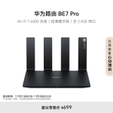 华为路由BE7 Pro Wi-Fi 7 6500兆级 超薄膜天线 全2.5GE网口 千兆路由器 无线家用wifi7  MATE手机适配