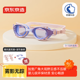 京东京造 儿童小框泳镜高清防水防雾专业训练竞速男女儿童游泳装备潜水