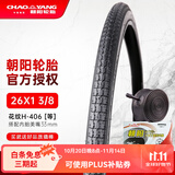 朝阳 自行车轮胎山地车折叠车童车内外胎26寸单车车胎耐磨耐用 26X1-3/8【外胎+内胎】