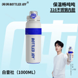 吨吨BOTTLED JOY316不锈钢儿童保温杯男女大容量吨吨桶学生迷你吨吨杯 车载-白音社【316不锈钢】 1L