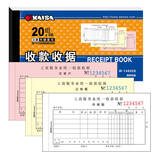 凯萨(KAISA)三联多栏工商收款收据 20组无碳复写会计单据48K(173*94mm) 10本装 W-148608