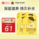 春雨（Papa recipe）黄色经典款蜂蜜面膜 黄春雨4盒（共40片） 补水保湿 敏感肌可用