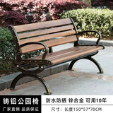 筑家星宇铸铝公园椅户外长椅庭院长条凳室外广场景观靠背休闲椅露天长板凳 【胡桃木】大八字公园椅-1.5米