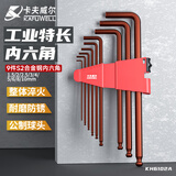 卡夫威尔内六角扳手 万能工具套装 自行车扳手螺丝刀手动维修工具 【加长球型9件套】合金钢KH6102A