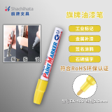 【开学必备】旗牌（Shachihata）Artline 办公学生油漆笔马克笔 记号笔 记录签字笔 大头笔 圆头 2.3mm 黄色 EK-400XF
