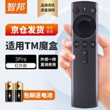 智邦适用万能天猫魔盒电视机顶盒遥控器3Pro M17 M10 M11 M12 M13 M16C S