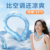 医康臣（UECONCH）冰凉圈夏季冰颈降温圈户外运动挂脖解暑神器宿舍防暑冰凉脖圈M码
