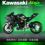 驰誉玩具 川崎H2R摩托车模型仿真车合金机车收藏摆件玩具手办男孩礼物