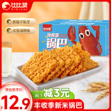 比比赞（BIBIZAN）海鲜味糯米锅巴500g童年怀旧小吃办公室饼干膨化休闲零食品