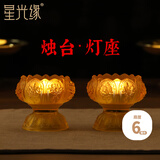 星光缘酥油灯蜡烛烛台灯座琉璃佛前供灯长明灯灯架灯盏供具烛台琥珀色高6厘米一对 