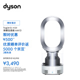 戴森（Dyson）AM10白色 多功能紫外线杀菌加湿器杀死99.9%的细菌 喷射细腻水雾 整屋循环加湿 适合婴儿