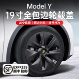 齐选特斯拉ModelY轮毂盖19寸20寸旋风车轮圈保护罩改装配件全包边装饰 MY包边轮毂盖-哑黑19寸【4件套】21-24年