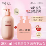 半亩花田烟酰胺焕亮身体乳滋润保湿长久留香浴后乳润肤露玫瑰花香500ml