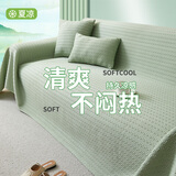 朴叙新款凉感冰丝沙发盖巾沙发凉席坐垫全盖沙发垫夏季高档沙发套罩 冰丝条纹-马尔斯绿 180cm*130cm 单人位