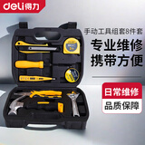 得力(deli)8件套DL5970 家用工具箱套装电工木工维修五金手动工具组 手动工具组套8件套