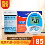 三诺安稳血糖试纸血糖仪瓶装家用糖尿病试条 【血糖仪】瓶装50条试纸+50针头+50酒精擦片