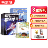 我们爱科学少年版杂志 2025年1月起订阅 1年共12期 升级版 每月含智慧百科魅力科学地理探奇丛书 杂志铺杂志订阅 少儿科普益智杂志铺 中小学生科普百科全书