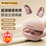 monqiqi【碾压柏林之声丨2025顶配新款】蓝牙耳机耳夹式骨传导概念无线开放式跑步运动耳机通话降噪挂耳 樱花粉丨超清臻音低频丨臻享版 金奖大师调音丨Q音专属银河音效