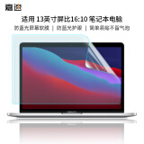 嘉速13.3英寸防蓝光屏幕膜 适用联想Thinkpad X13/L13/S2 华硕灵耀13/X13 惠普战X Air/星Book Pro13