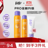 BABI定妆喷雾送女友持久不脱妆vc防蹭礼物全肤pro100ml+60ml+洁面