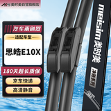美时美（meisim）思皓E10X雨刮器刮雨思浩江淮大众花仙子胶条无骨汽车专用雨刷
