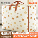 百草园被子收纳袋搬家打包袋幼儿园整理衣服棉被褥衣物行李袋75L*2只