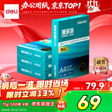 得力（deli）珊瑚海A4打印纸 75g500张*4包一箱 双面打印 加厚复印纸 整箱2000张ZF373【销冠系列】