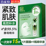 百雀羚（PECHOIN）面膜女 菁粹原液面膜 抗皱淡纹补水保湿毛孔免洗贴片面膜护肤品 紧致菁粹原液面膜3盒（15片）