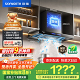 创维（Skyworth）欧式顶吸抽吸排油烟机家用三腔净烟T型变频28大吸力 以旧换新家电国家补贴20% 一级能效自清洗Y033