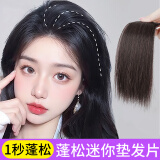 艾丝（isawig） 假发片女短发一片式蓬松无痕补头顶真发两侧增厚垫发片 迷你款（自然黑）