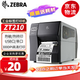 斑马斑马 ZT210/ZT230 工业级标签机 条码打印机 二维码不干胶固定资产打印机 ZT210 300DPI