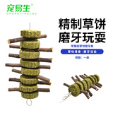 宠易生（ChongYiSheng） 苹果磨咬串兔子粮苜蓿草苹果枝磨牙零食垂耳侏儒兔龙猫牧草饲料