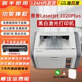 惠普HP1010/1020黑白激光家用A4纸打印机作业文档试卷打印 1020plus小白盒（手机WIF连接）