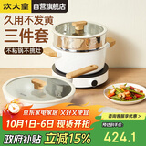 炊大皇 锅具套装不粘锅炒锅煎锅汤蒸锅三件套 电磁炉通用 奶糖NT01TZ
