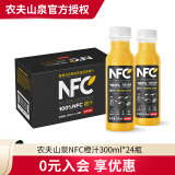 农夫山泉NFC果汁橙汁饮料 100%鲜果冷压榨橙子汁 橙汁300ml*24瓶