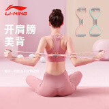 李宁（LI-NING）8字拉力器拉力绳练肩练背神器瘦背开肩美背绳瑜伽弹力带健身女 樱花粉【约25磅拉力】