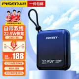 品胜 【3C认证】充电宝20000mAh自带线20w22.5W移动电源10000毫安时可上飞机超级快充适用华为苹果小米 星际蓝【顶配电芯丨22.5W自带双线快充】礼盒装