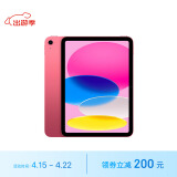 Apple/苹果 iPad(第 10 代)10.9英寸平板电脑 2022年款(256GB WLAN版/学习办公娱乐/MPQC3CH/A)粉色
