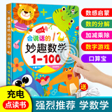 优孜豆会说话的数学启蒙早教有声点读书宝宝0数字卡片1-100入门思维玩具