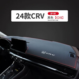 航海岛适用2024年款本田CRV仪表台防晒垫避光垫工作台改装思威中控台垫 23-24款CRV#透气皮-红线】带标
