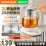 苏泊尔（SUPOR）养生壶1.5L大容量316L不锈钢煮茶壶加厚玻璃保温煮茶器 办公室恒温烧水壶花茶壶电水壶 【带不锈钢滤网】升级大容量 2L