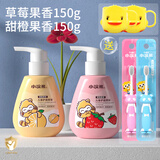小浣熊儿童牙膏牙刷套装婴儿宝宝牙膏1-3-6-12岁按压式牙刷神器 草莓+甜橙 150g 2瓶 （牙刷+牙杯）