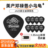 DUNLOP邓禄普吉他拨片jazz3小乌龟民谣扫弦电吉他速弹 黑色1.35mm8片装
