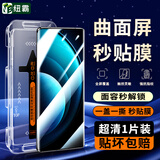 纽霸 适用vivo X100/X100Pro钢化膜X100Ultra/X100SPro防偷窥曲面手机膜秒贴无尘仓全屏覆盖防爆保护膜 曲屏秒贴无尘舱【超清款】1片装 vivoX100/Pro/Ultra