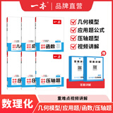 一本2025一本初中数学压轴题中考数学物理化学压轴题七八九年级有理数方程初一二三数学必刷题上下册通用中考数学专题训练解题方法数学答题模板例题练习 (推荐)中考-数理化-6本全家桶 正版压轴题