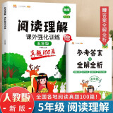 汉知简小学语文阅读理解真题100篇五年级上下册通用阅读理解专项训练技巧讲解考试真题演练彩绘版（全一册)
