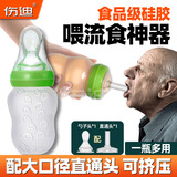 伤迪老人奶瓶流食喂食器卧床老年人喂饭神器喂水米糊硅胶辅食瓶 老人喂食器180ml