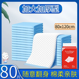 Love Shore加厚成人护理垫特大号床垫加宽男女通用老年人隔尿垫出口级品质 【加厚款】80×120cm80片